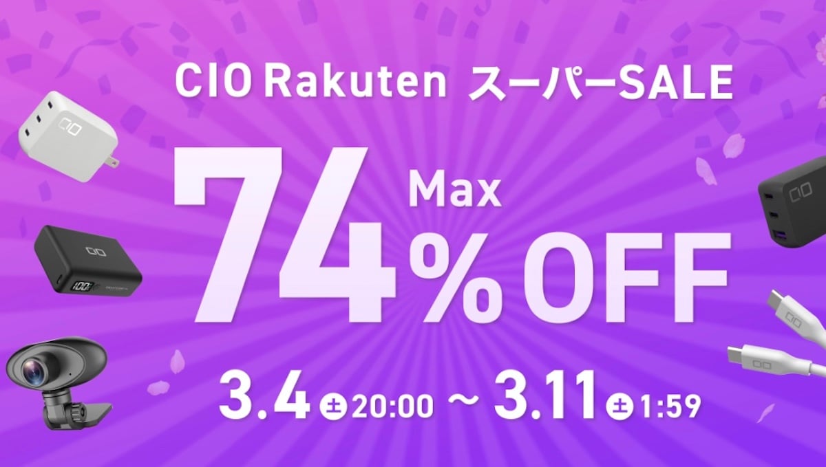 CIO楽天スーパーSALE