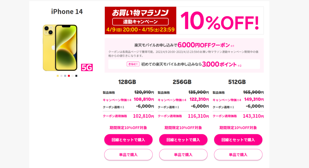 楽天市場店 iPhone14