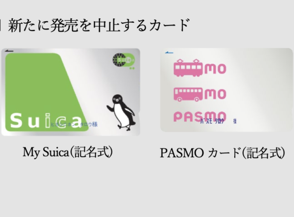 Suica card 20230731_2