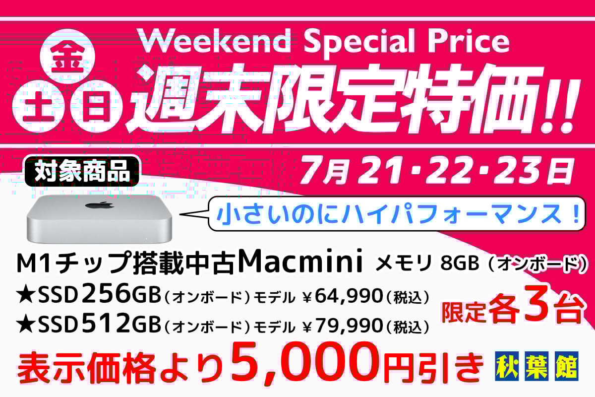 M1 mac mini Akibakan