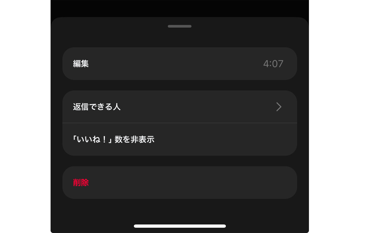 Threads 編集機能