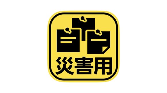 ソフトバンク 災害用伝言板 アプリ