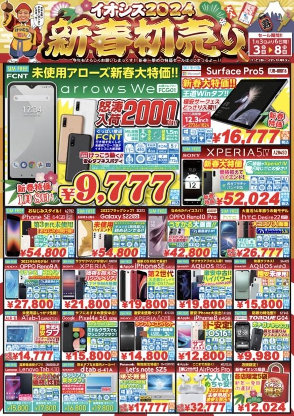 iosys 2024 new year