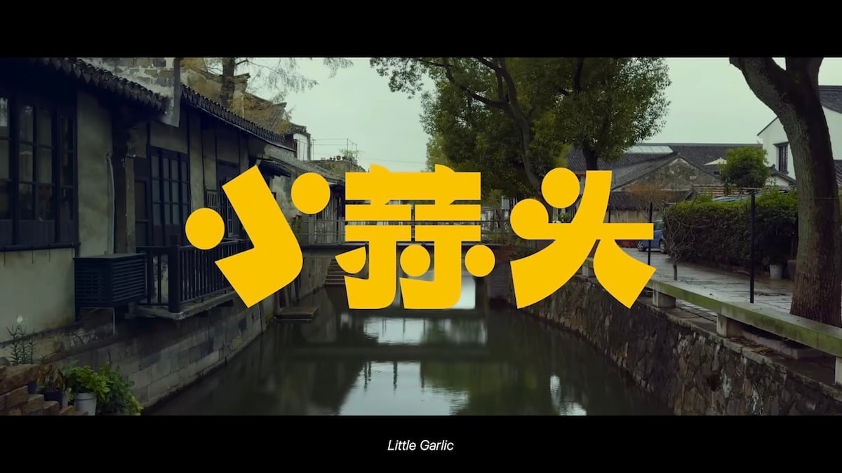 Apple/YouTube「Little Garlic」 旧正月短編映画