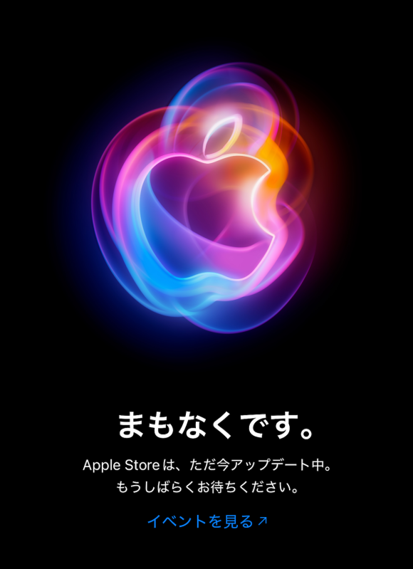 2024年9月9日 Apple Store メンテナンス