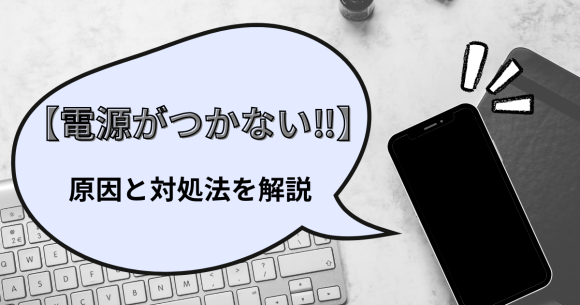 アイキャッチ画像