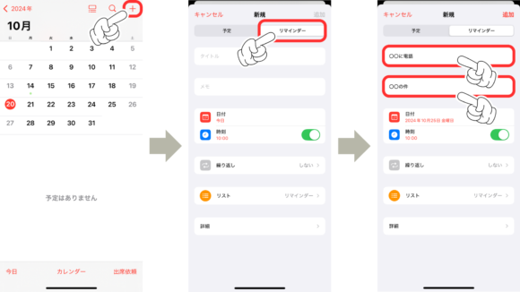 iOS18新機能｜カレンダーのリマインダー2