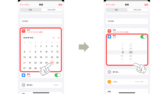 iOS18新機能｜カレンダーのリマインダー3