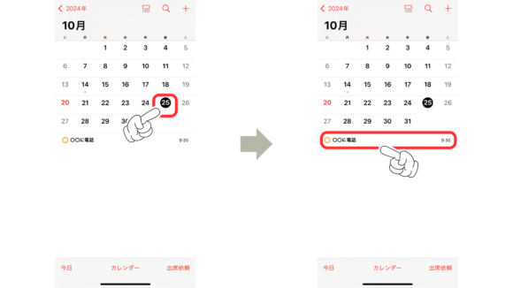 iOS18新機能｜カレンダーのリマインダー5