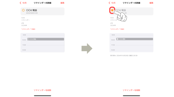 iOS18新機能｜カレンダーのリマインダー6