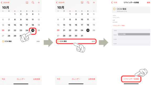 iOS18新機能｜カレンダーのリマインダー7