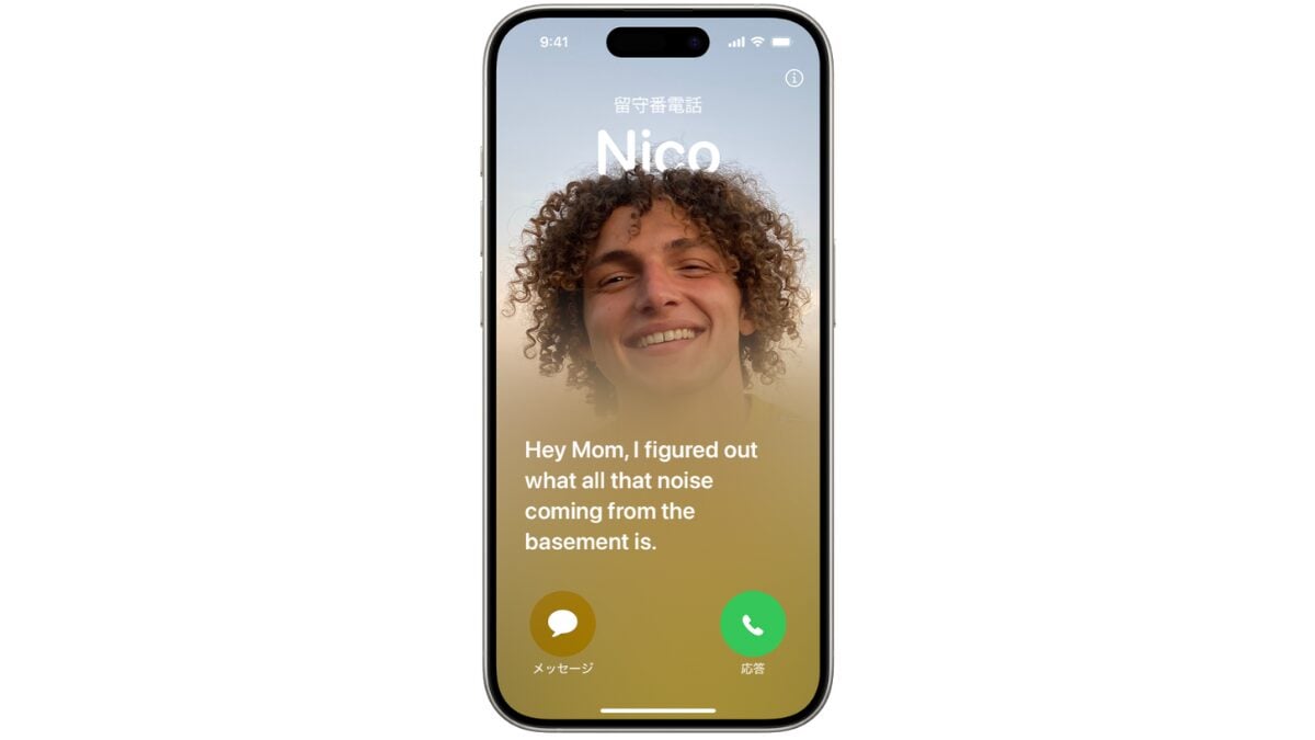 iOS18新機能のライブ留守番電話1
