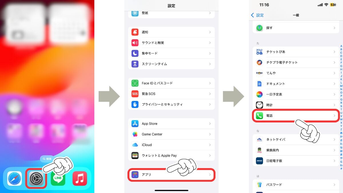 iOS18新機能のライブ留守番電話2