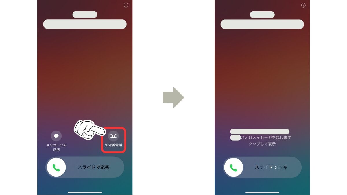 iOS18新機能のライブ留守番電話4