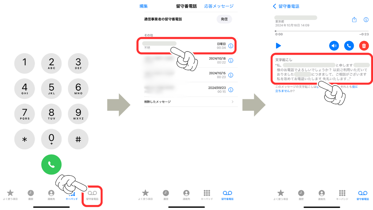 iOS18新機能のライブ留守番電話5