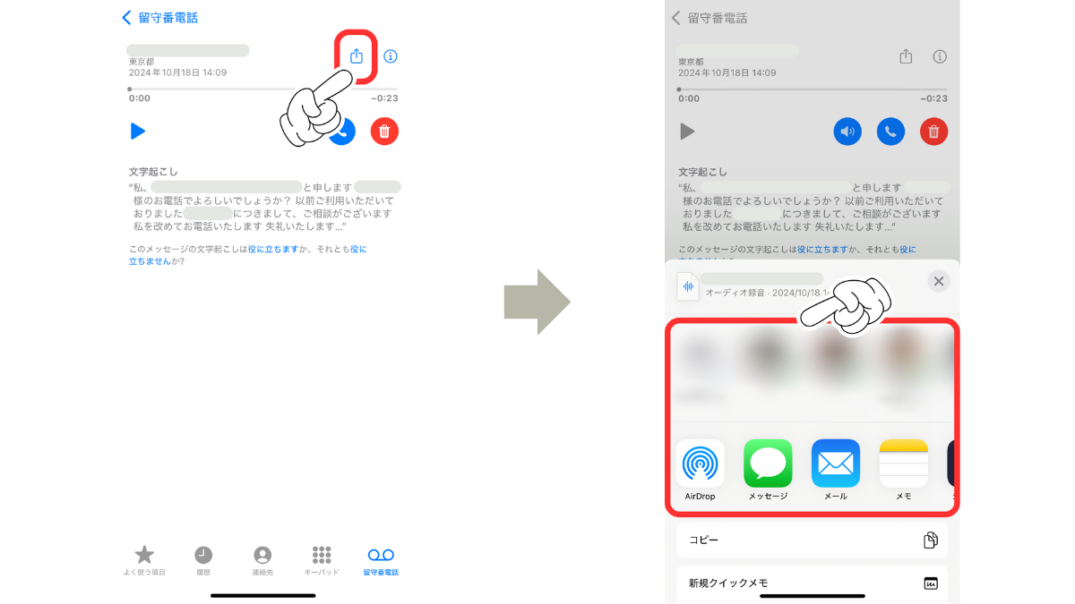 iOS18新機能のライブ留守番電話6