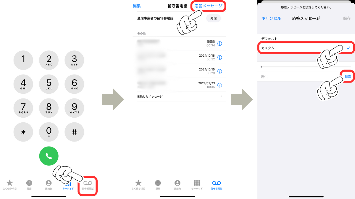 iOS18新機能のライブ留守番電話7