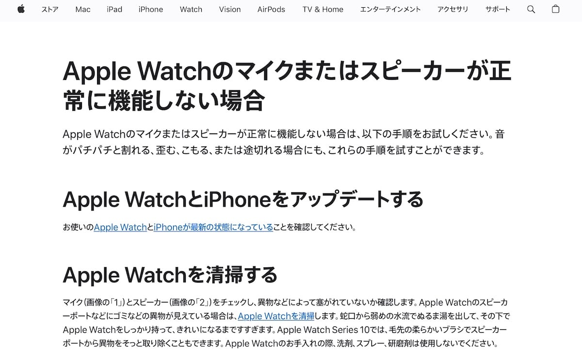 Apple サポート「Apple Watchのマイクまたはスピーカーが正常に機能しない場合」