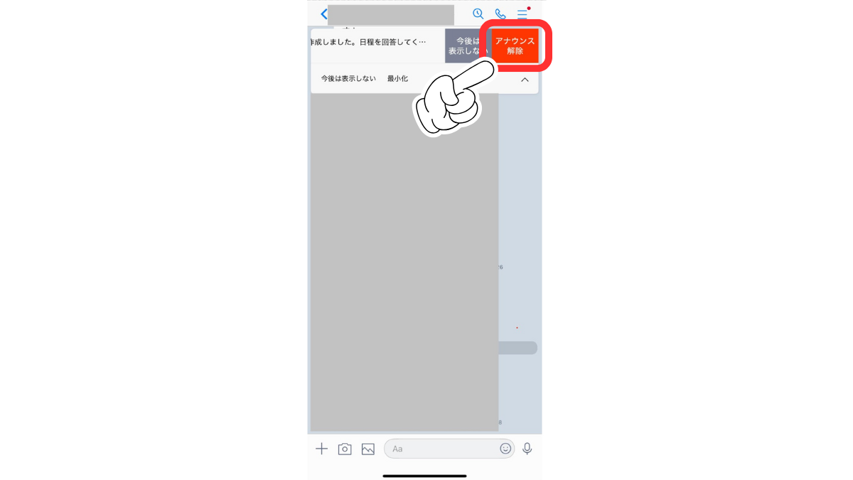 LINEのアナウンス5