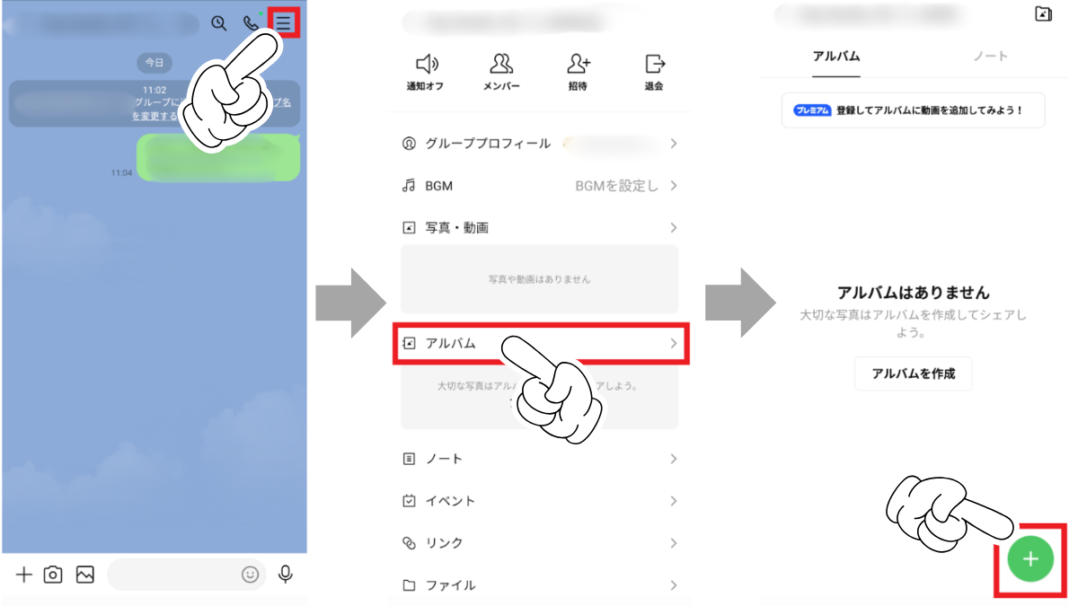 LINEアルバムの作り方3