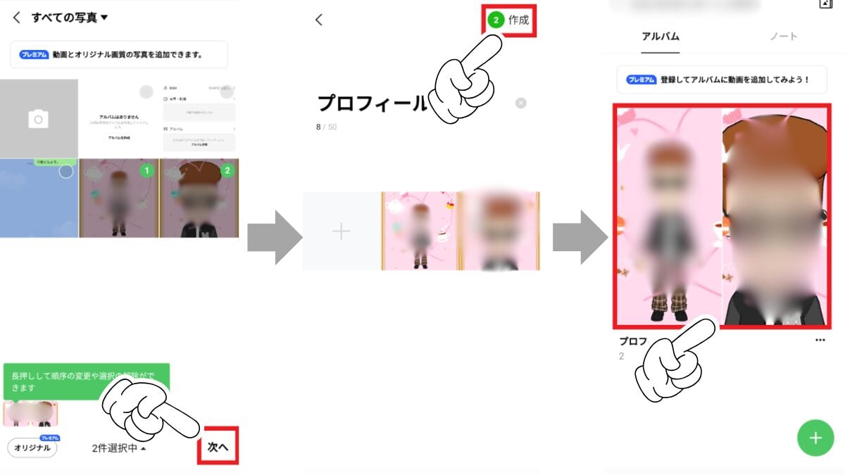 LINEアルバムの作り方4