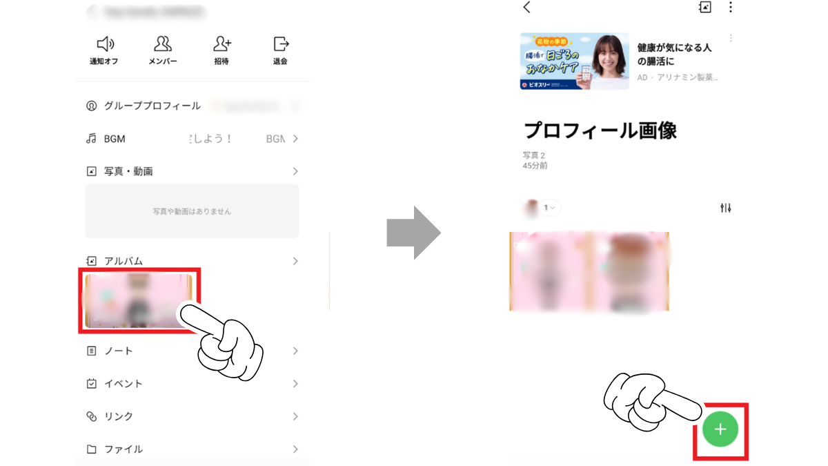 LINEアルバムの作り方6