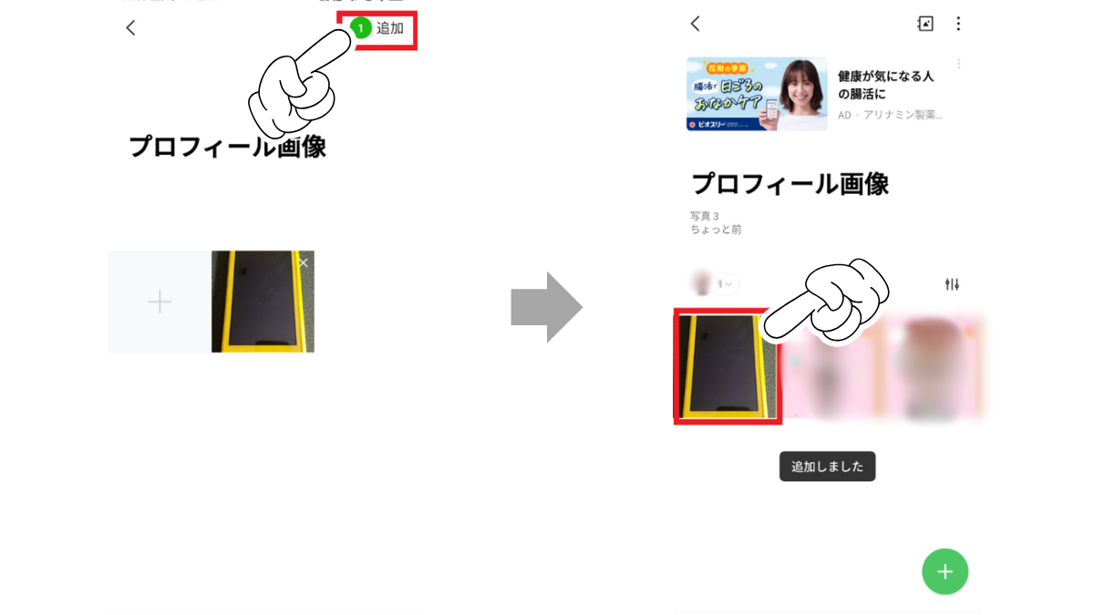 LINEアルバムの作り方7