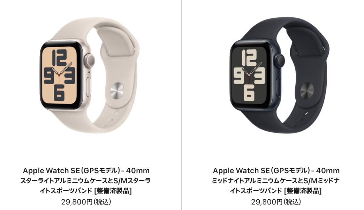 Apple Watch SE/9など販売〜Apple Watch整備済製品【5/9】