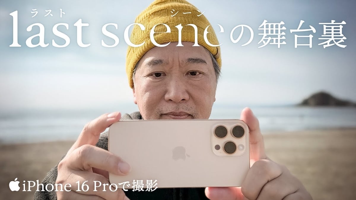 iPhone 16 Proで撮影 | ラストシーンの舞台裏 | Apple