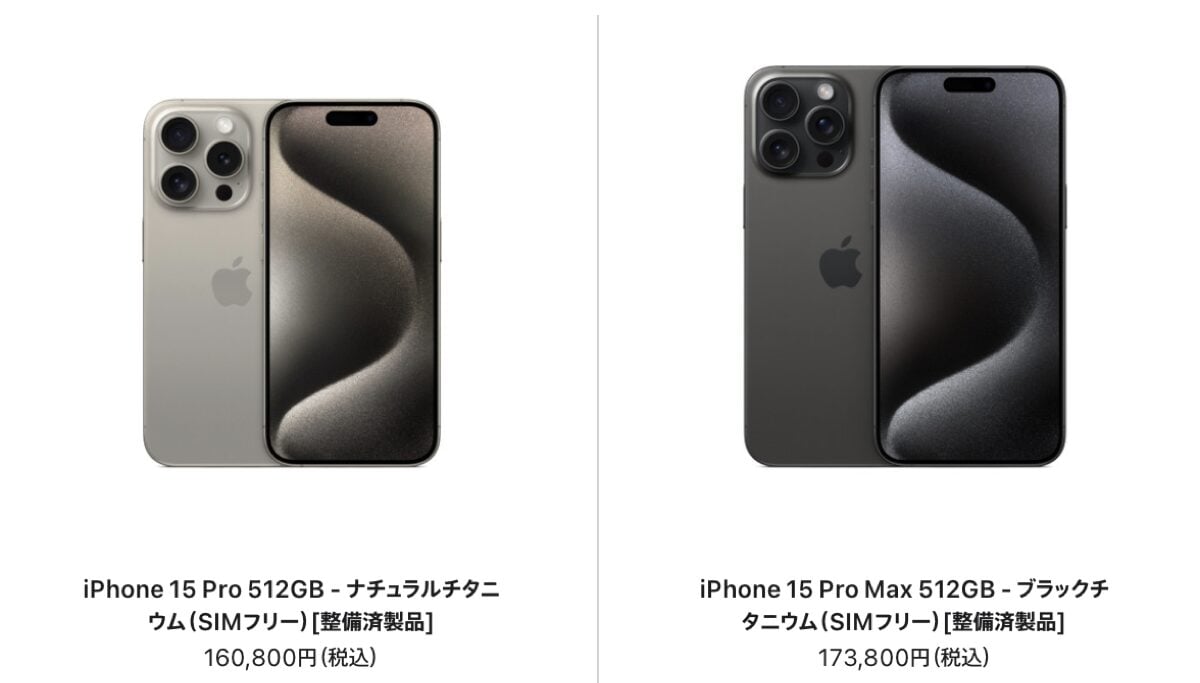 iPhone15 Proの在庫が復活〜iPhone整備済製品【5/17】