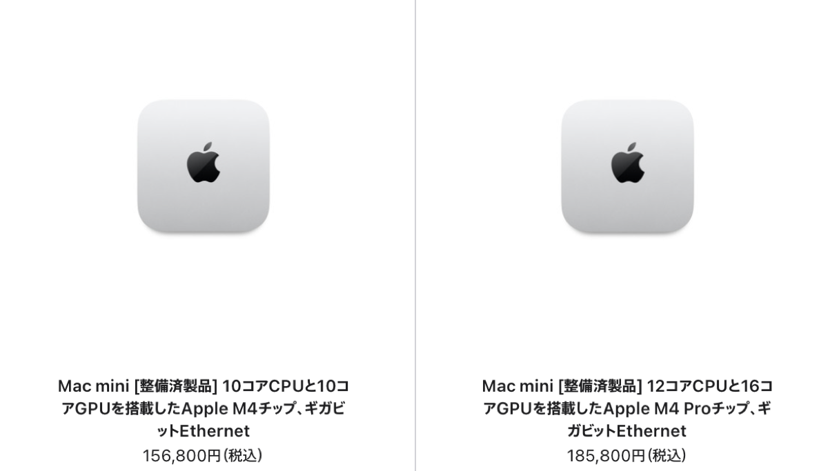 M4/M4 Pro搭載Mac miniが大量に入荷〜Mac整備済製品【5/17】