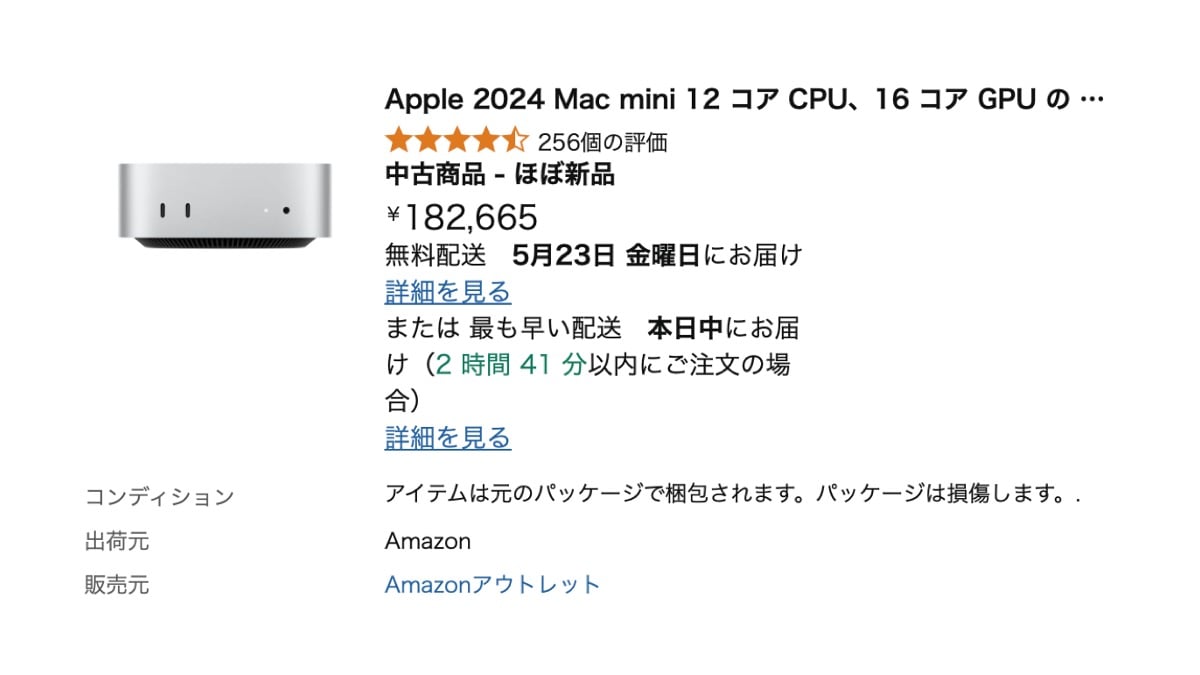 M4搭載Mac miniやiPad Air (M3)などがAmazonアウトレットに