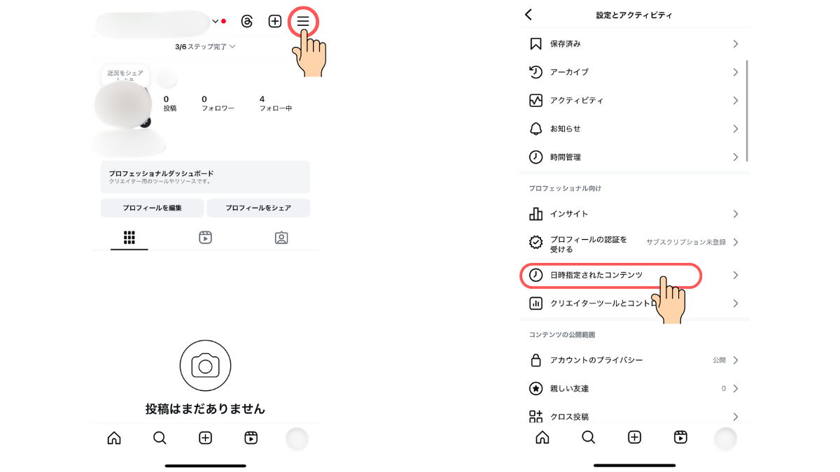 Instagramの投稿予約11