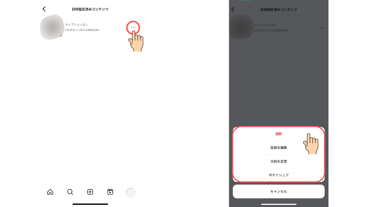 Instagramの投稿予約12