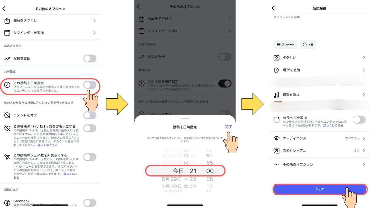 Instagramの投稿予約7