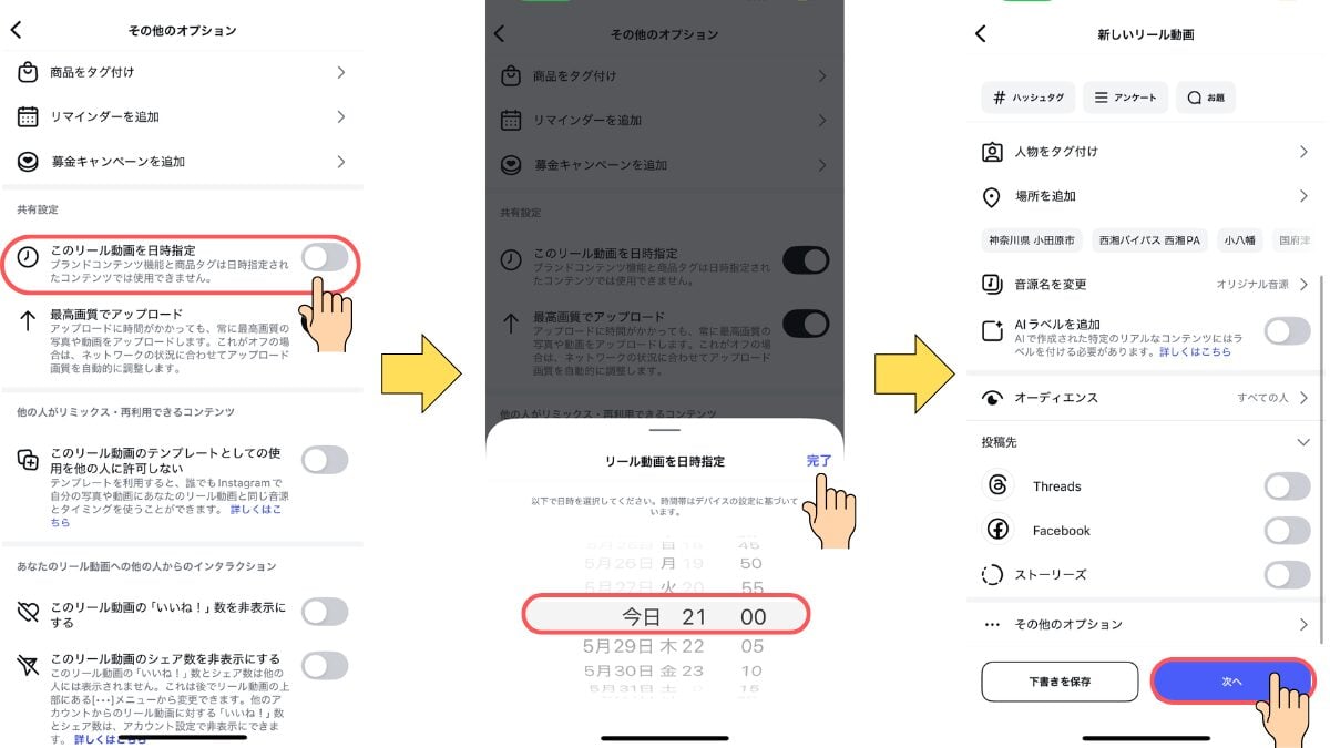 Instagramの投稿予約9