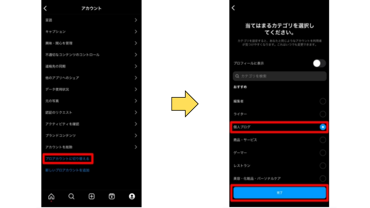 Instagramのプロアカウンント3
