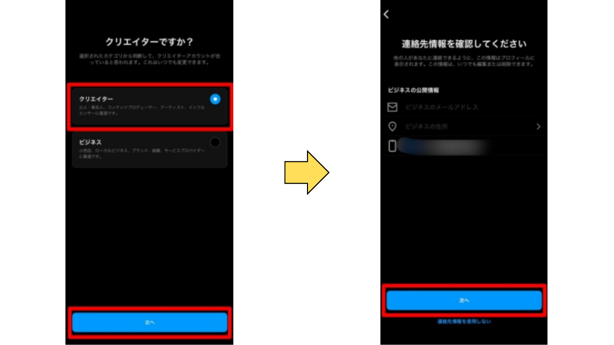 Instagramのプロアカウンント4
