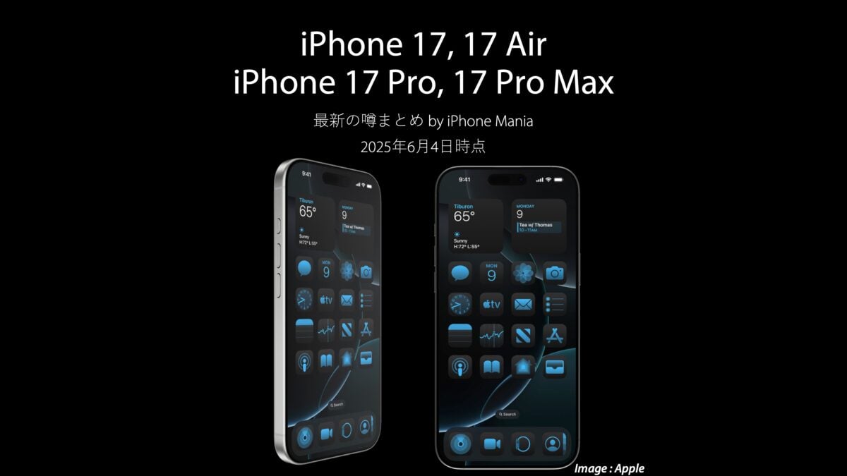 iphone17 rumors 0604
