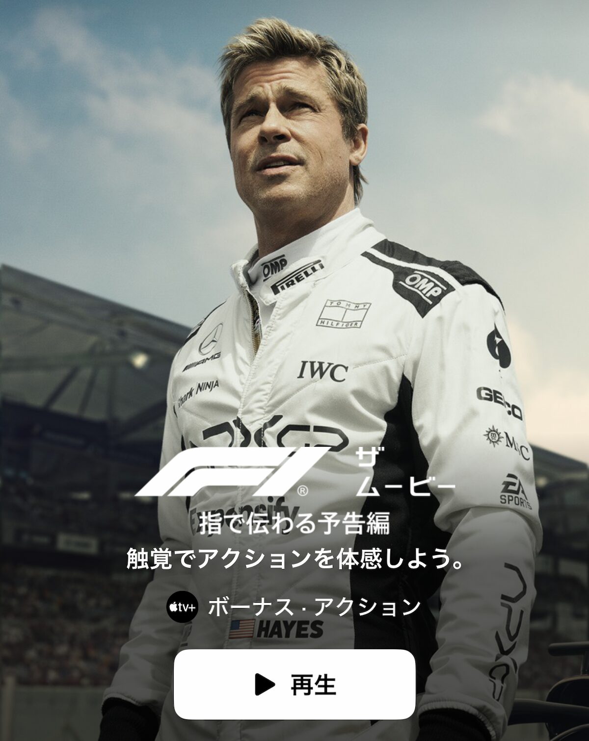 Apple TV 「F1」予告編