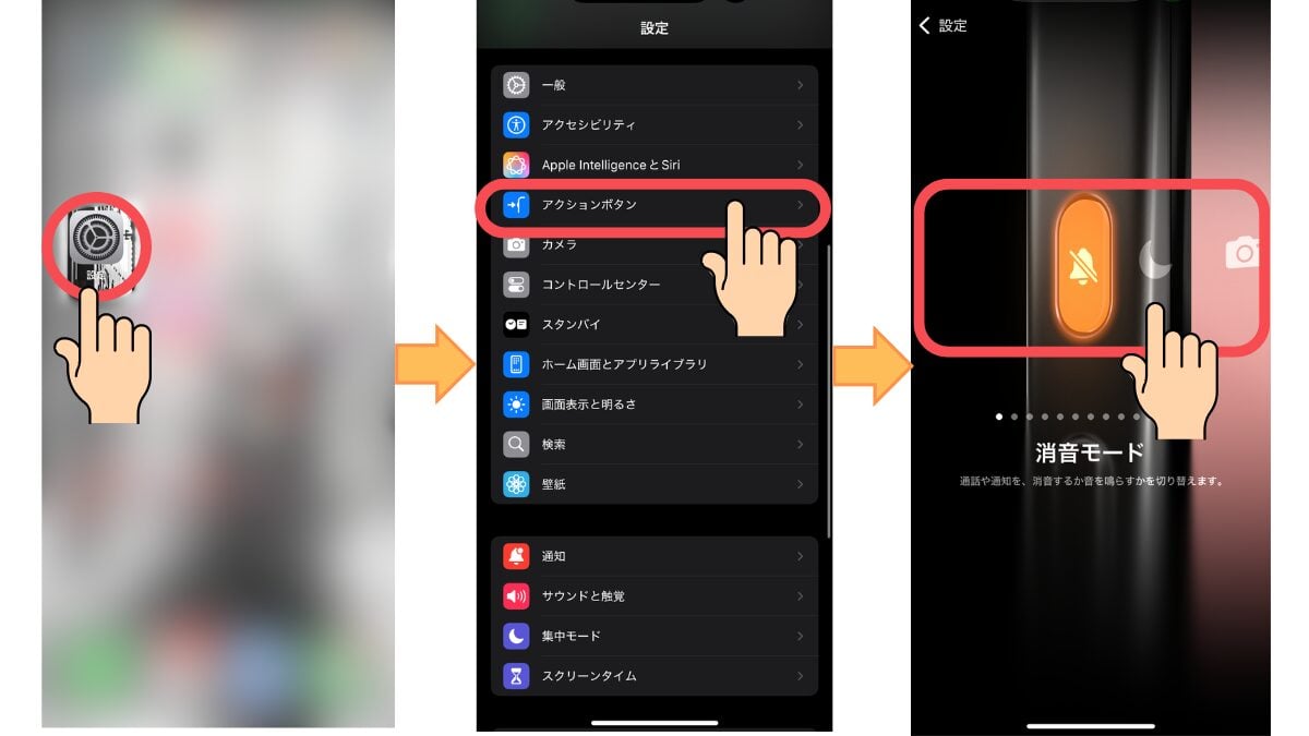 iPhone16のアクションボタン3