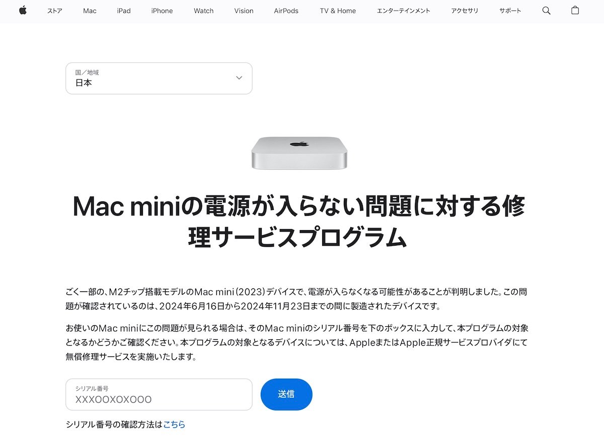 Mac miniの電源が入らない問題に対する修理サービスプログラム