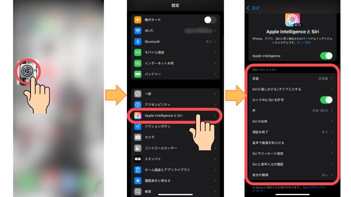 iPhone16のSiriの使い方5