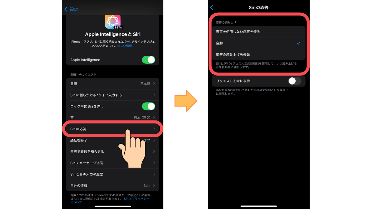 iPhone16のSiriの使い方6