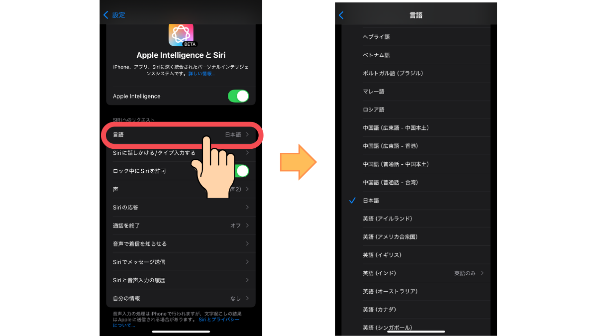 iPhone16のSiriの使い方7