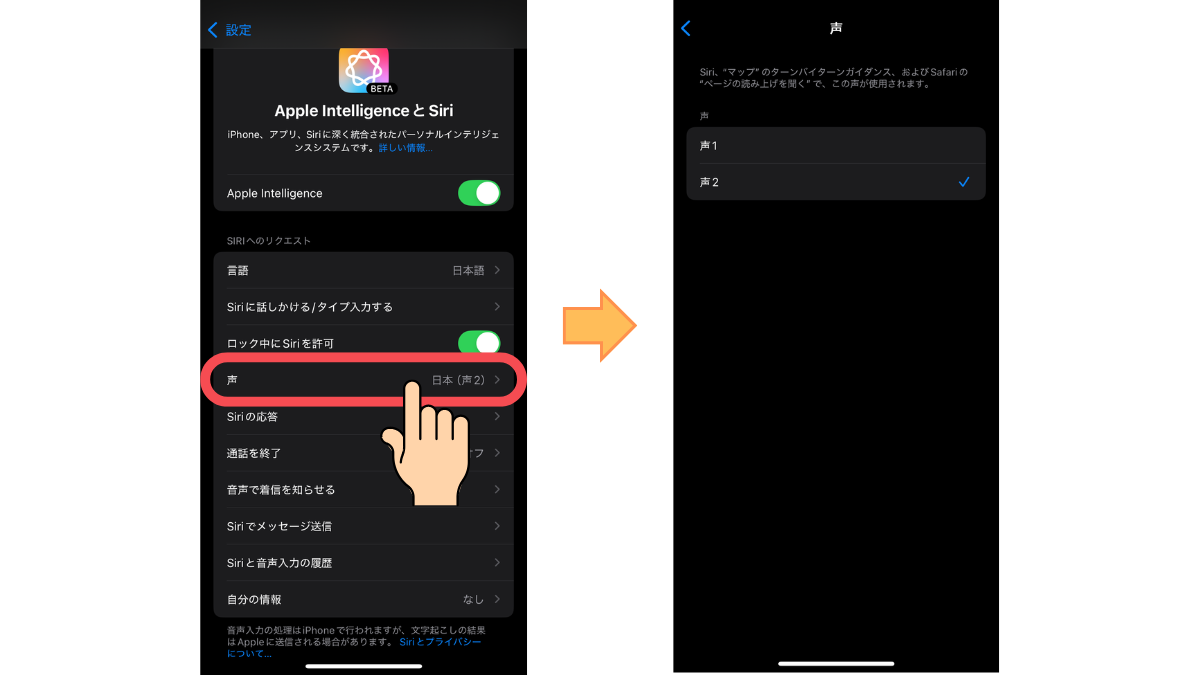 iPhone16のSiriの使い方8