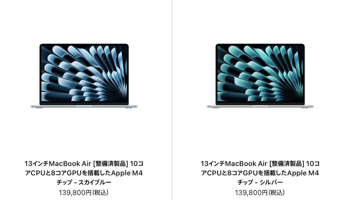 M4搭載13インチMacBook Airの整備済製品の販売が日本でも開始〜割引率は？