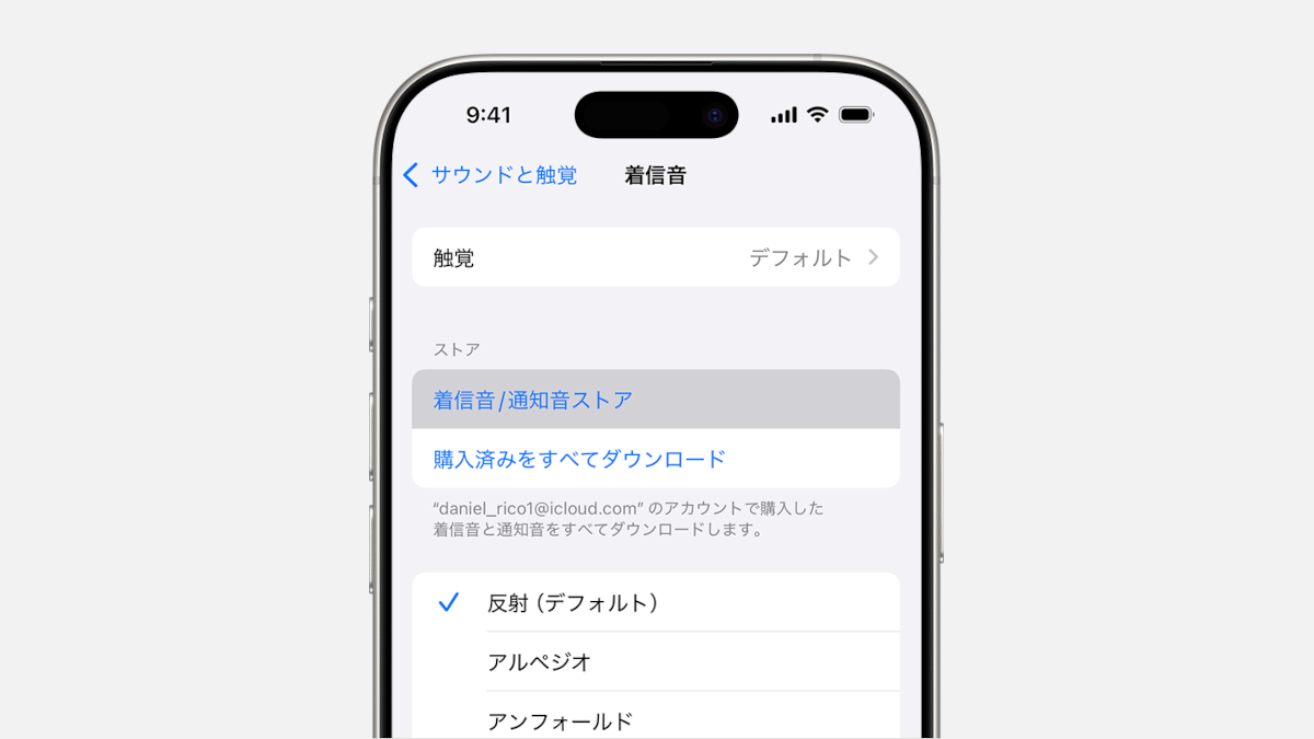 iOS26ベータで新たなリングトーンが追加〜どんな音色？