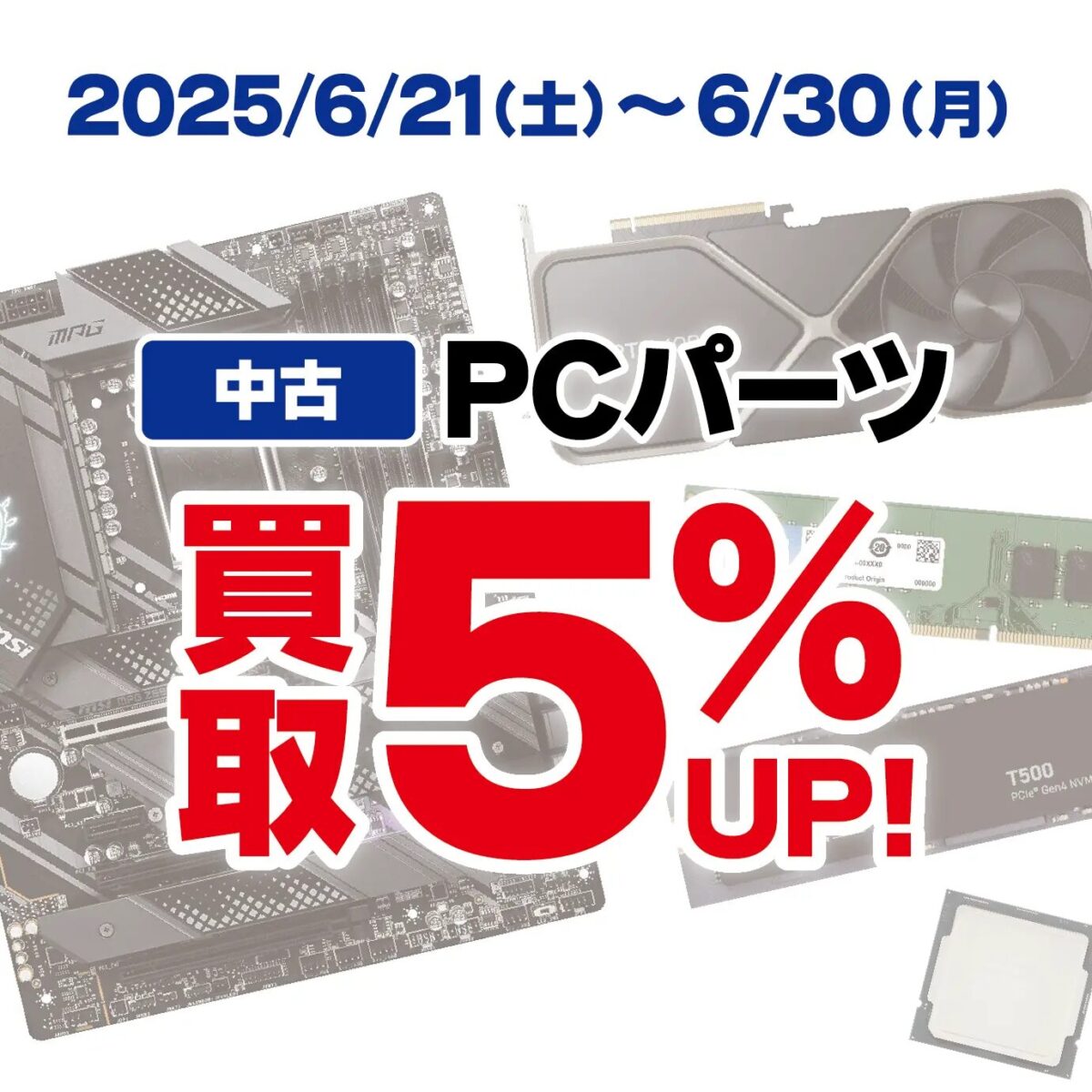 janpara sale 202506_1.png