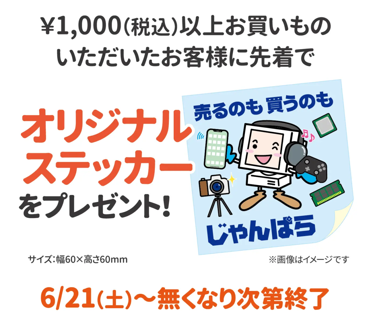 janpara sale 202506_2.png